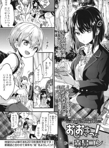 おしおきっ！（単話）❤森島コン 【単話】購入はこちら！