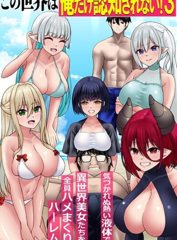 この世界は俺だけ認知されない！（単話）❤角Sign 【フルカラー】購入はこちら！