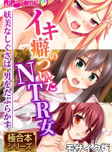 極合本シリーズ モザイク版❤BENETTY 【単行本】購入はこちら！