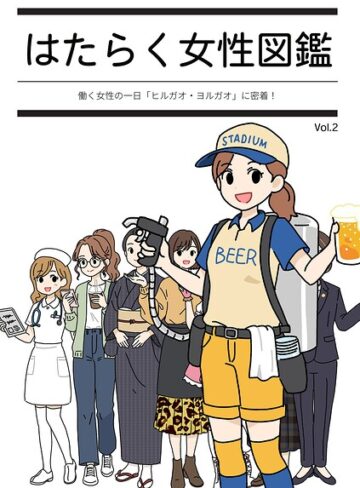 はたらく女性図鑑❤よい子ブックス 【単行本】購入はこちら！