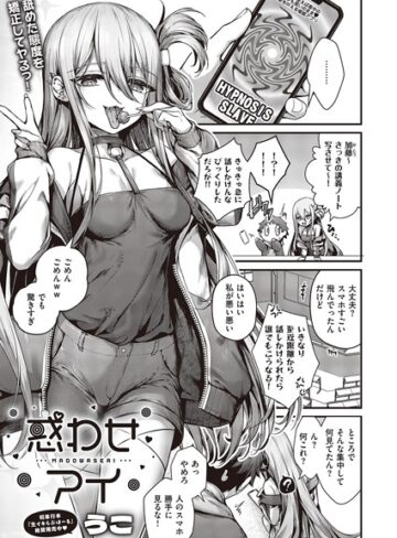 惑わせアイ（単話）❤うこ 【単話】購入はこちら！