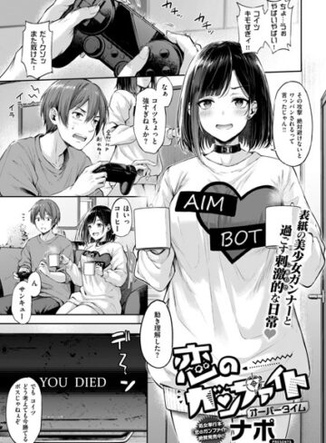 恋のガンファイト（単話）❤ナポ 【単話】購入はこちら！