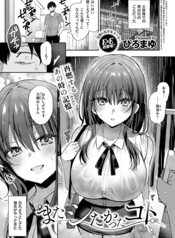 またシたかったコト（単話）❤ぴろまゆ 【単話】購入はこちら！