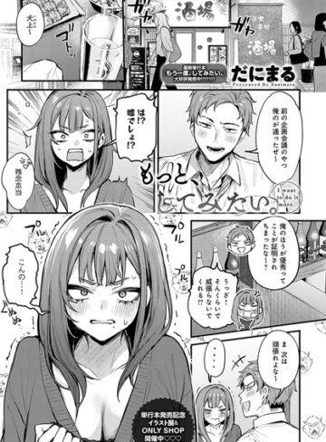 もう一度、してみたい。（単話）❤だにまる 【単話】購入はこちら！