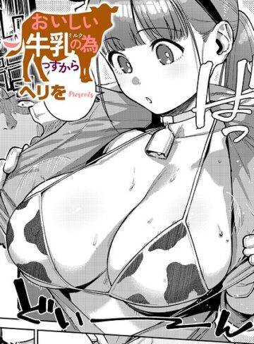 すべては治療の一環ですから（単話）❤ヘリを 【単話】購入はこちら！