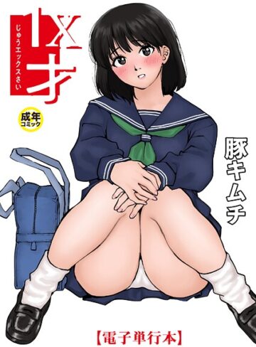 1X才❤豚キムチ 【羞恥】購入はこちら！
