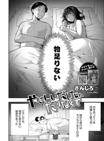 やさしいだけじゃ、たりなくて（単話）❤さんじろ 【単話】購入はこちら！