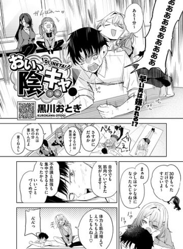 おい、陰キャ！（単話）❤黒川おとぎ 【単話】購入はこちら！