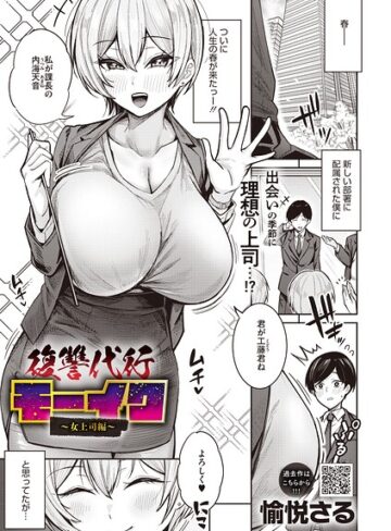 復讐代行モーイク（単話）❤愉悦さる 【拘束】購入はこちら！