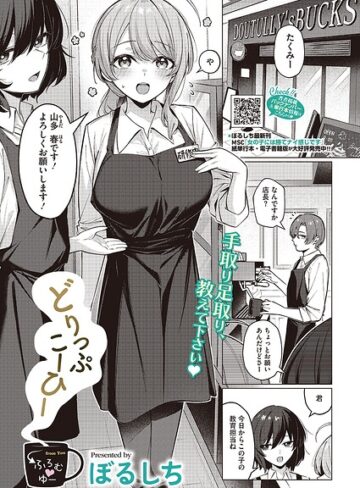 どりっぷこーひー→ふろむ ゆー（単話）❤ぼるしち 【単話】購入はこちら！
