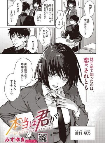 本当は君が（単話）❤みずゆき 【単話】購入はこちら！