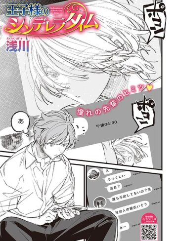 王子様のシンデレラタイム（単話）❤浅川 【制服】購入はこちら！
