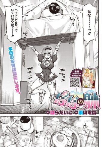 ななの躰（単話）❤はらだいこ 【単話】購入はこちら！