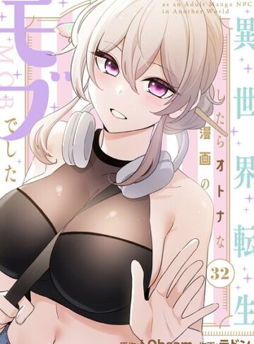 異世界転生したらオトナな漫画のモブでした【分冊版】（単話）❤ラドン 【フルカラー】購入はこちら！