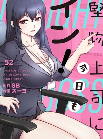 堅物上司に今日もイン！【分冊版】（単話）❤スーヨ 【フルカラー】購入はこちら！