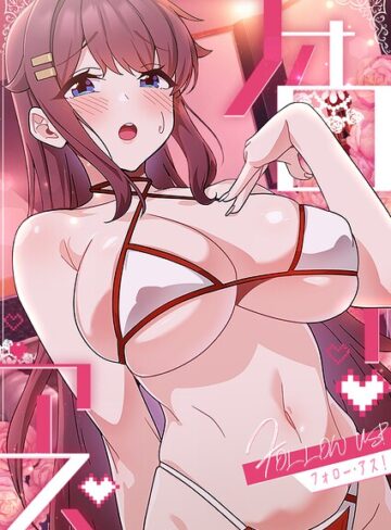 フォロー・アス！❤喜納 【フルカラー】購入はこちら！