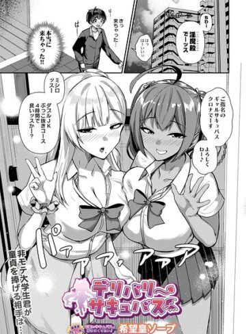 デリバリーサキュバス（単話）❤希望皇ソープ 【制服】購入はこちら！