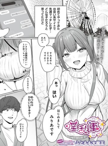 淫乱車（単話）❤ふともも大魔王 【ファンタジー】購入はこちら！